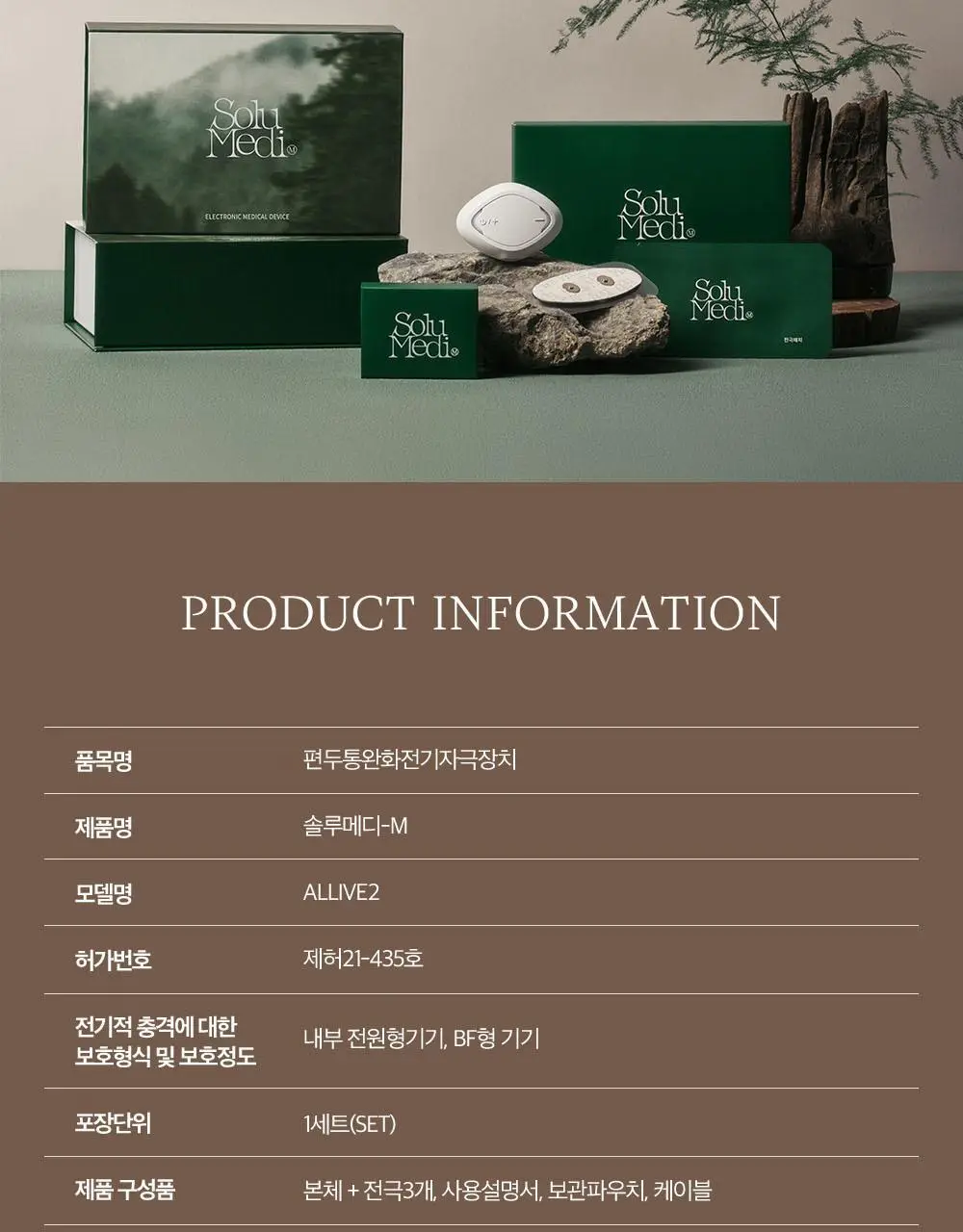 [의료기기]솔루메디-M 편두통 의료기기 리필패치 5개입 상세페이지 13